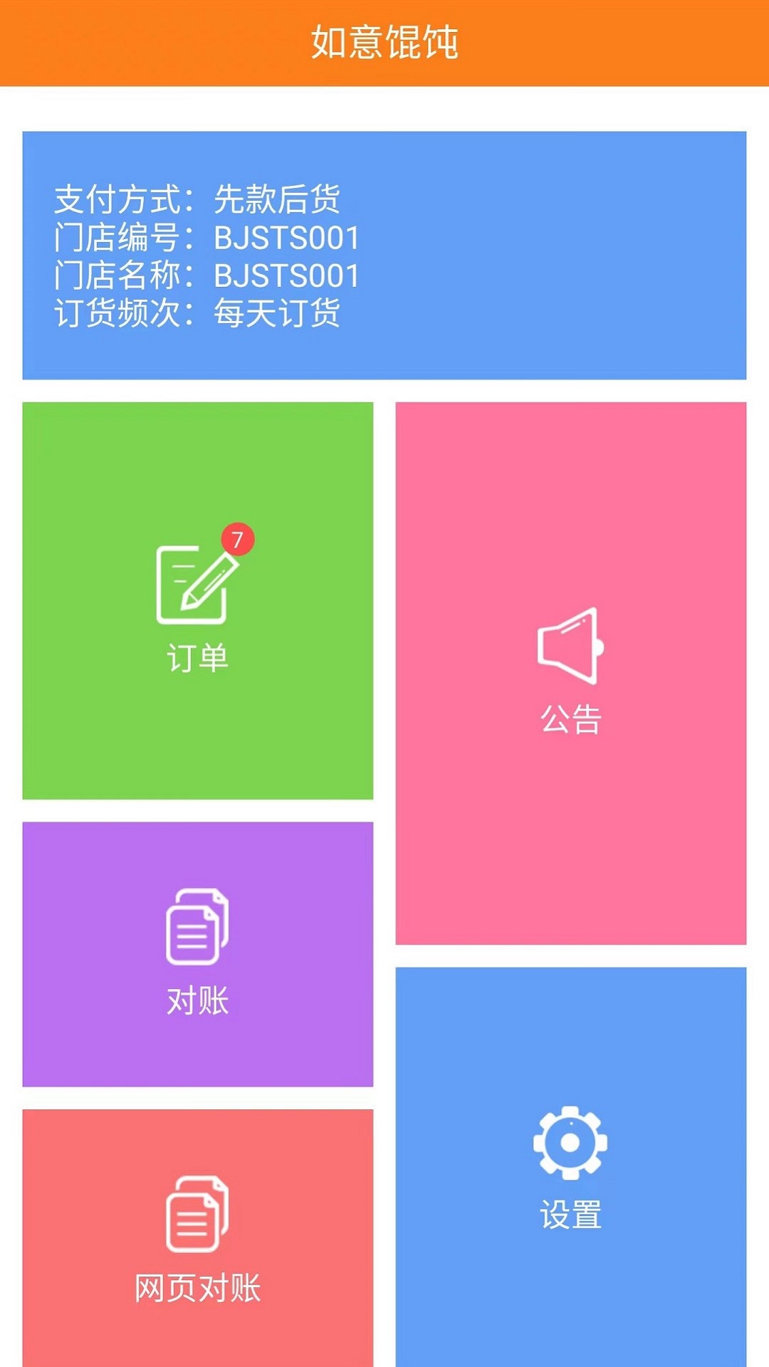 如意馄饨软件封面