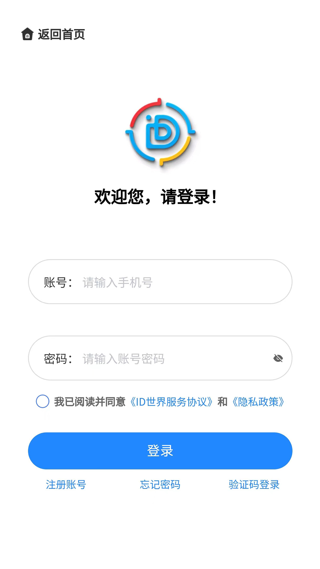 ID世界软件封面