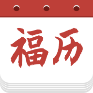 福历