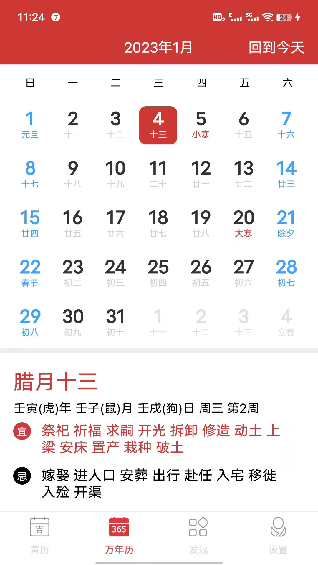 福历软件封面