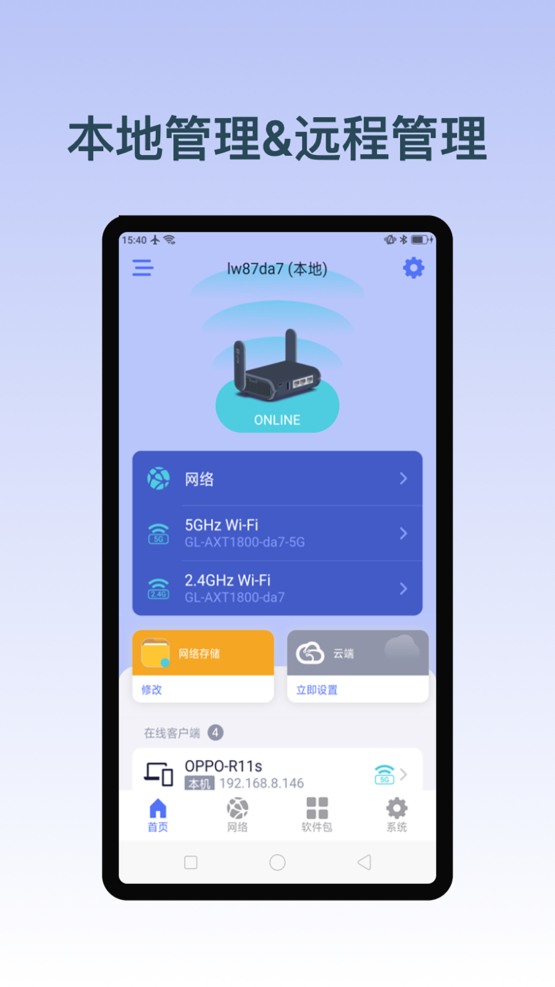 GLiNet路由器软件封面