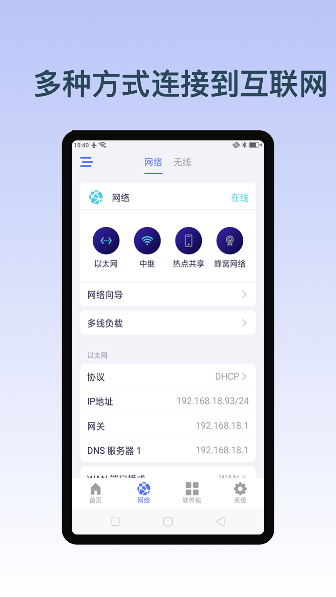 GLiNet路由器软件封面