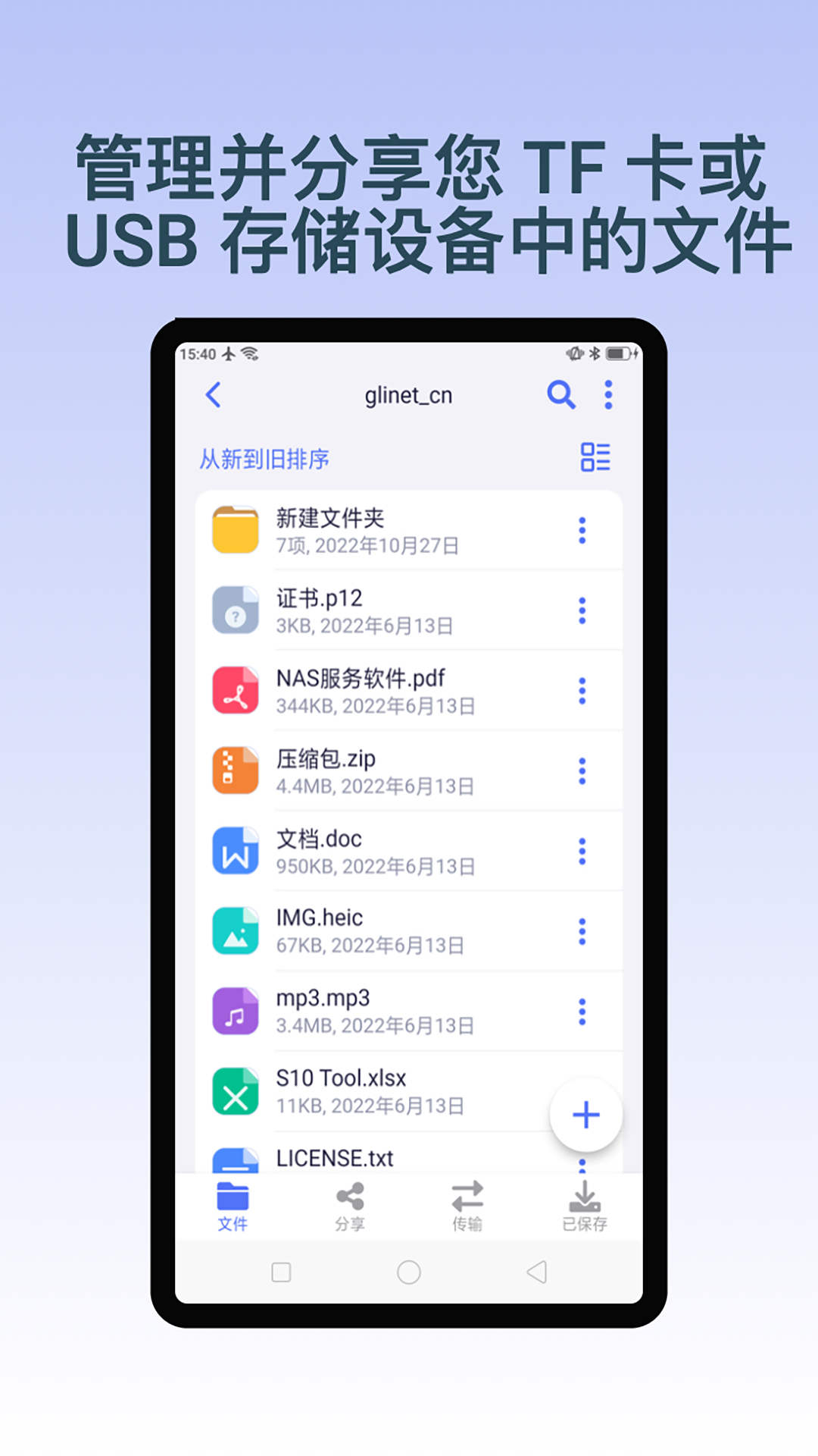 GLiNet路由器软件封面