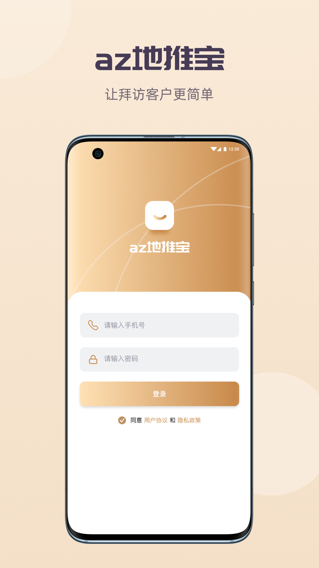 az地推宝软件封面