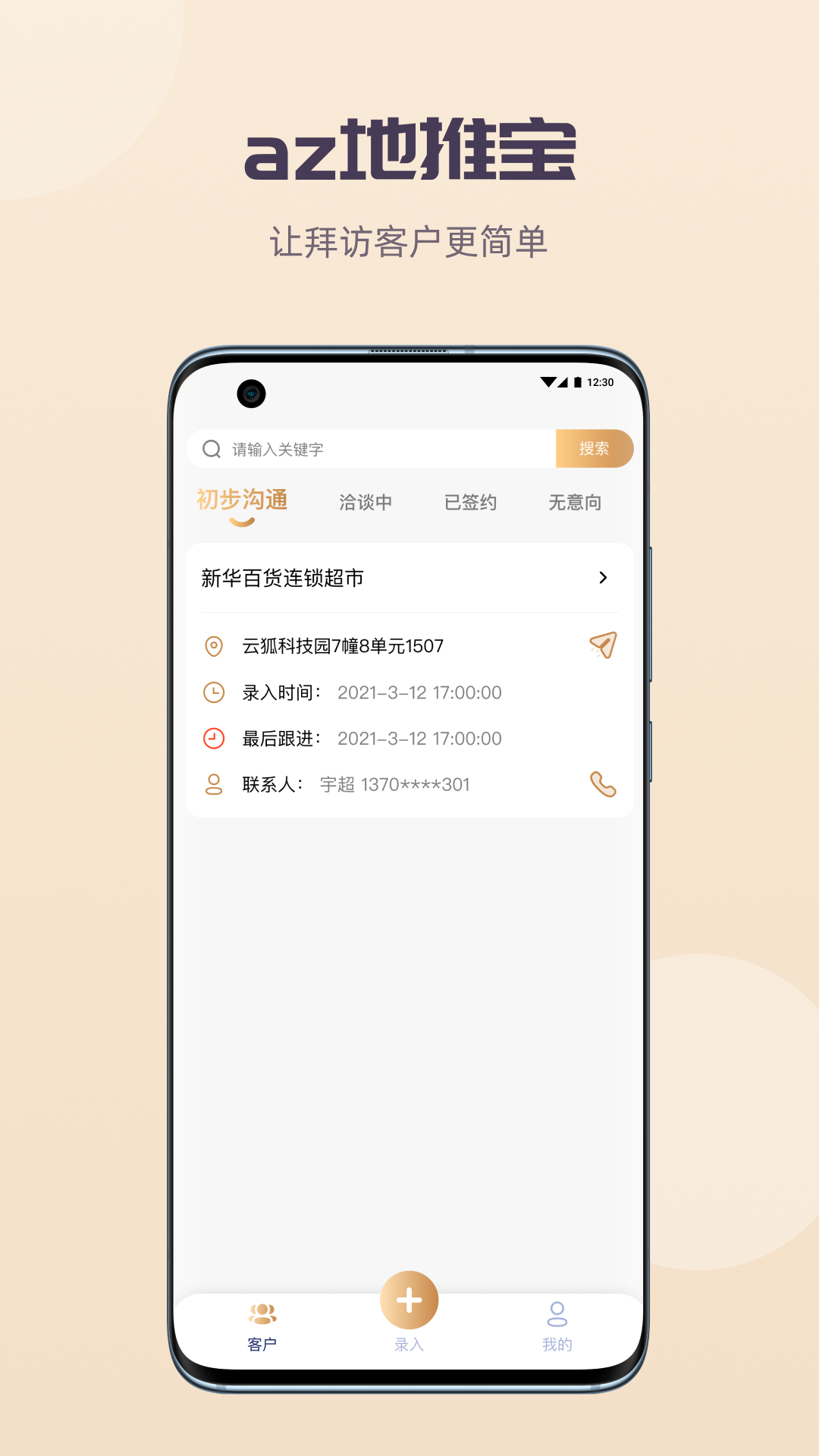 az地推宝软件封面