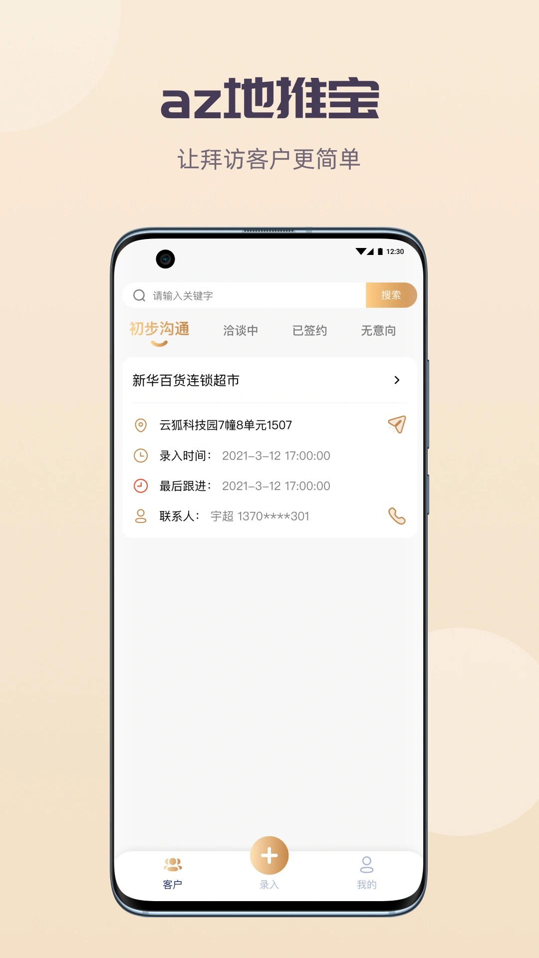 az地推宝软件封面