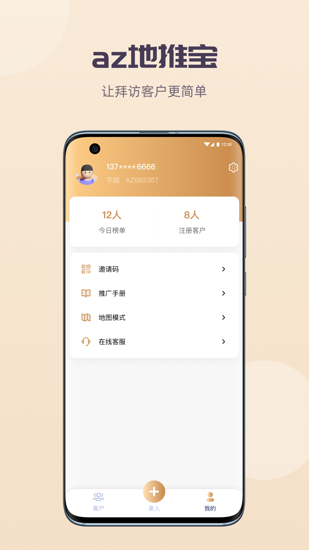 az地推宝软件封面