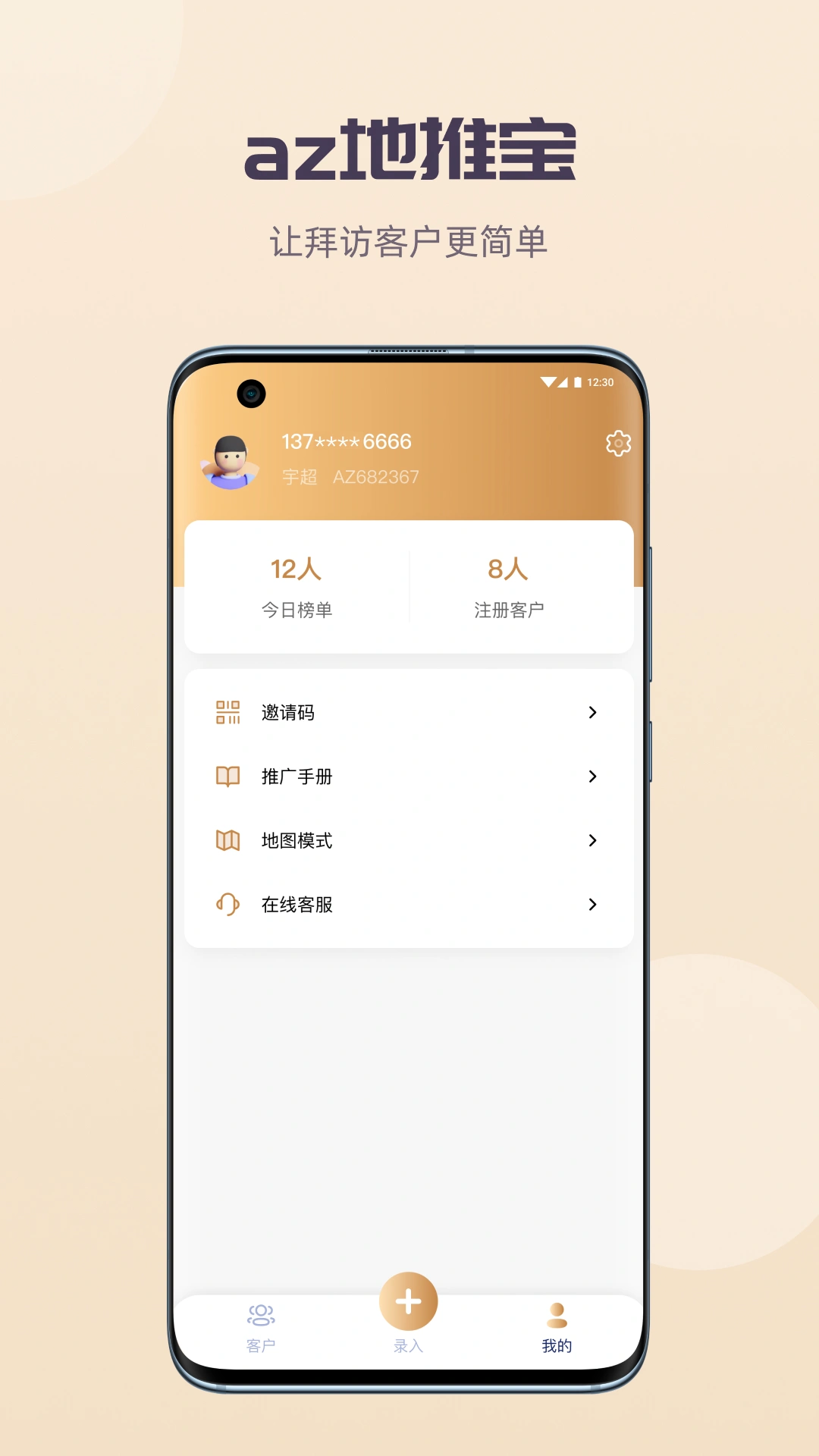 az地推宝软件封面