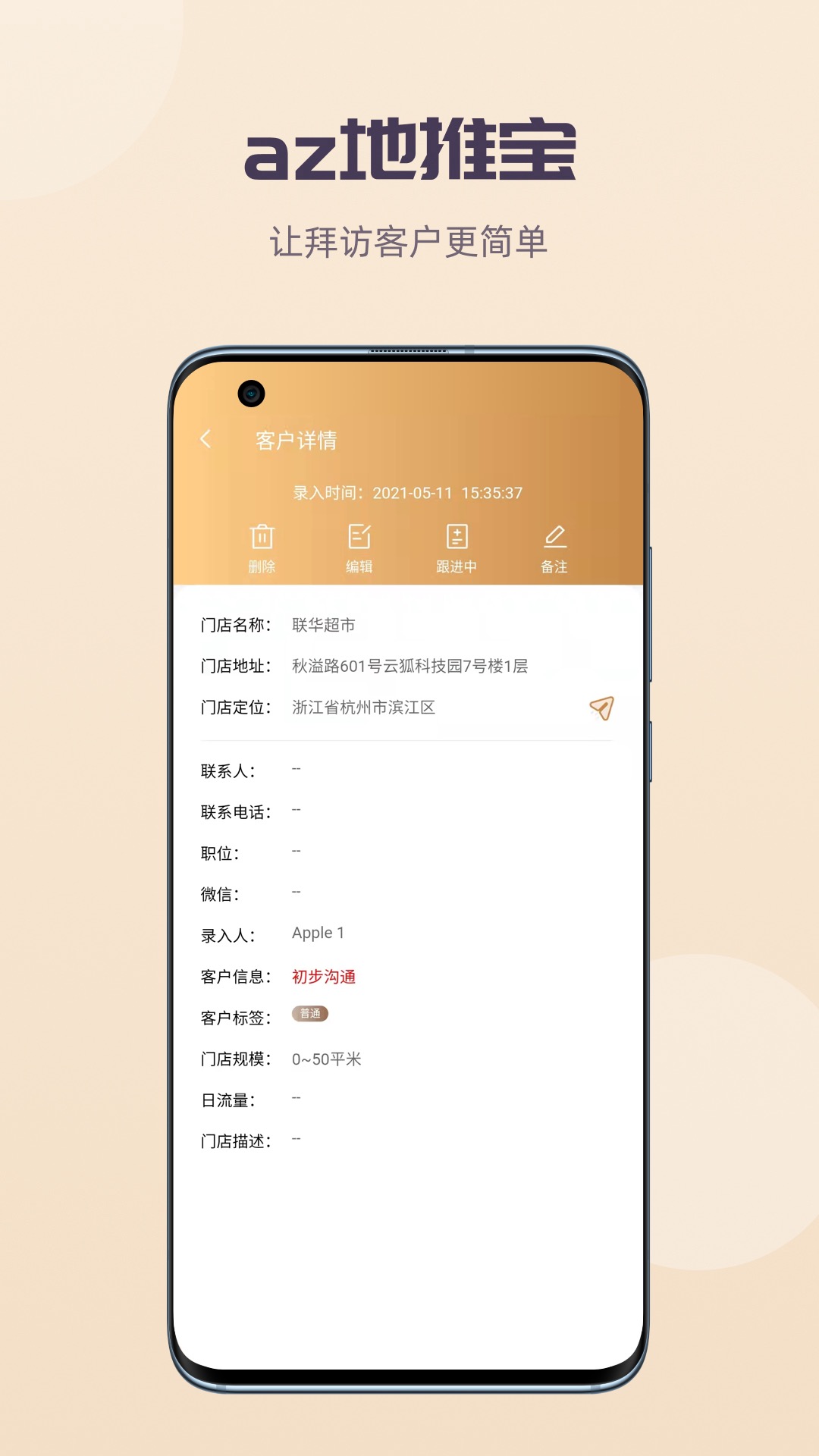 az地推宝软件封面