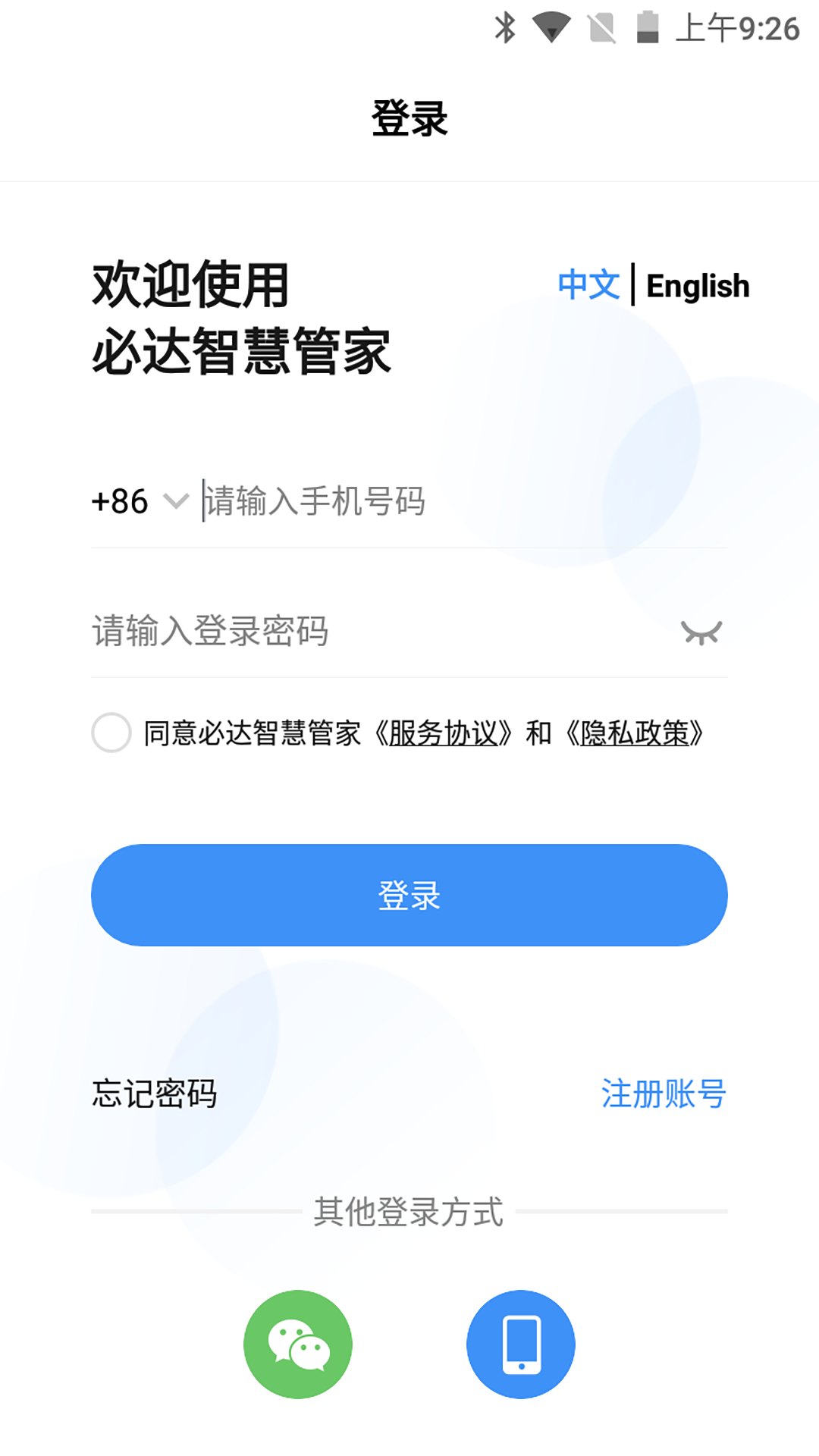 必达智慧管家软件封面