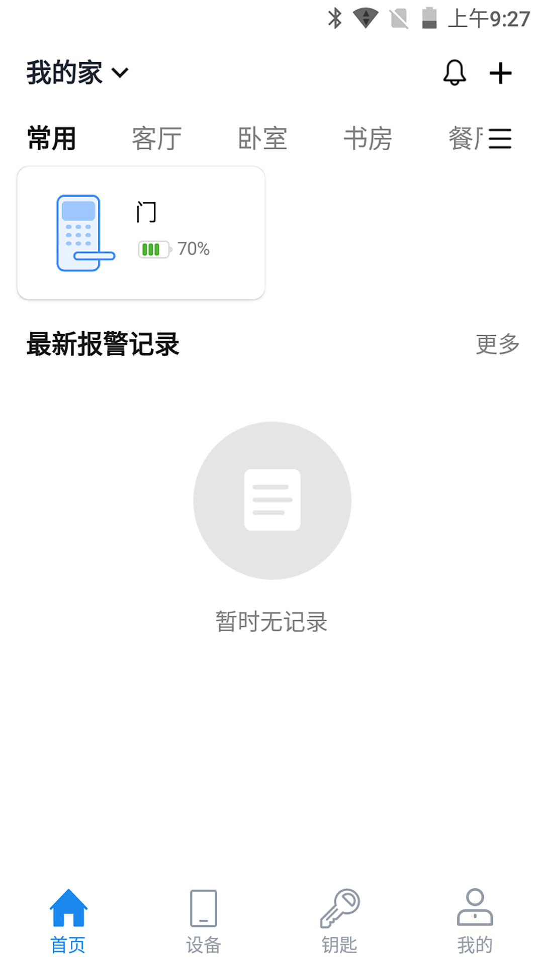 必达智慧管家软件封面