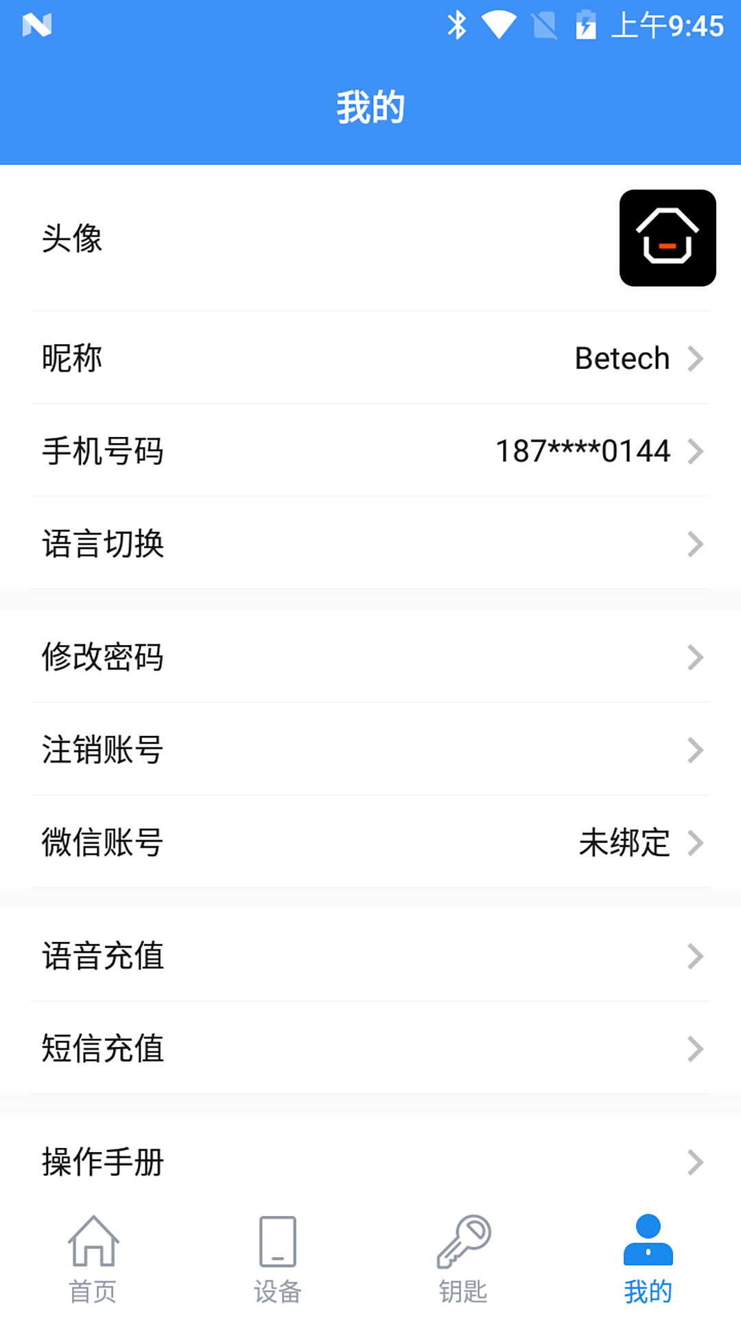 必达智慧管家软件封面