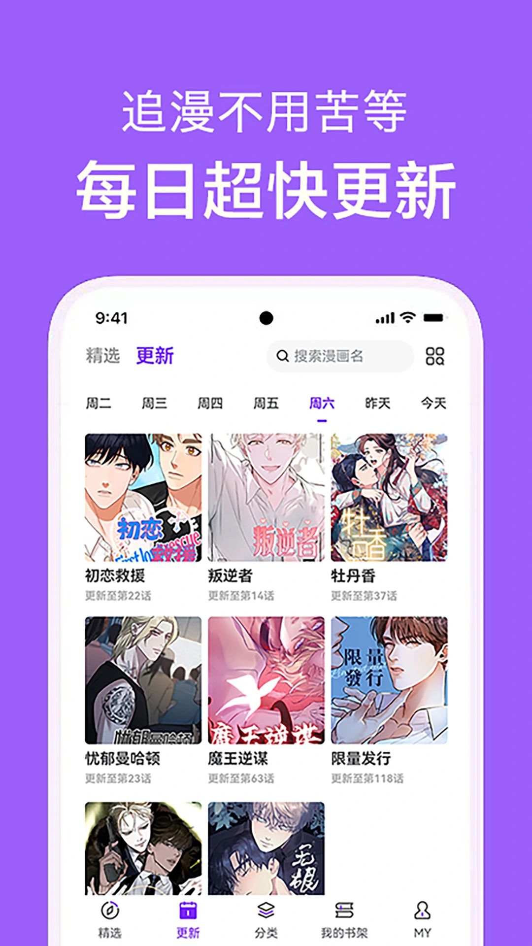 看耽漫画软件封面