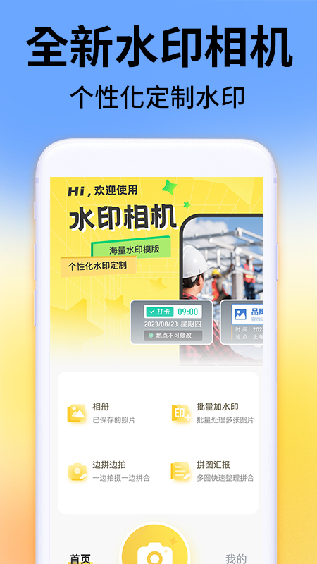 免费水印相机拍照打卡软件封面