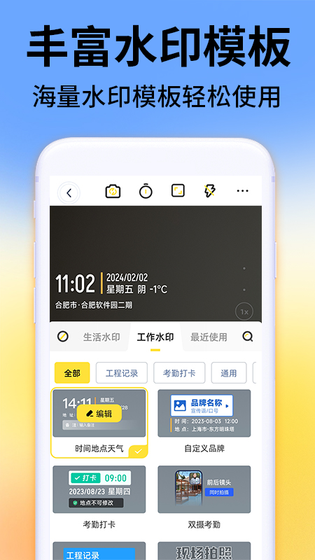 免费水印相机拍照打卡软件封面