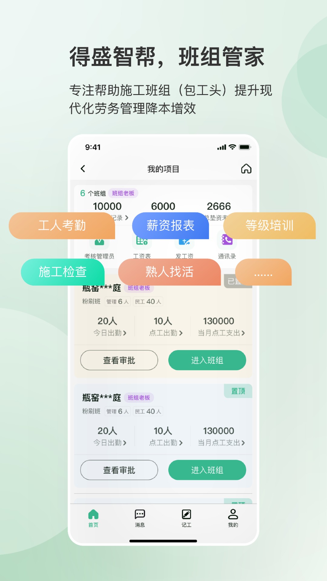 得盛智帮软件封面