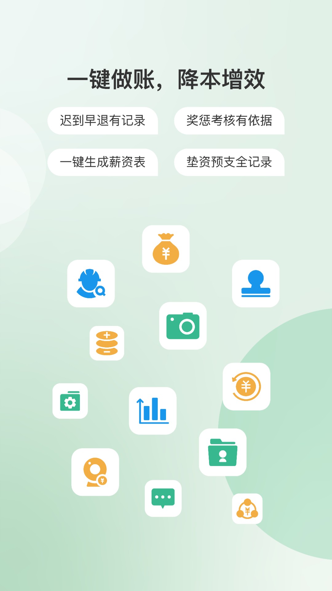 得盛智帮软件封面