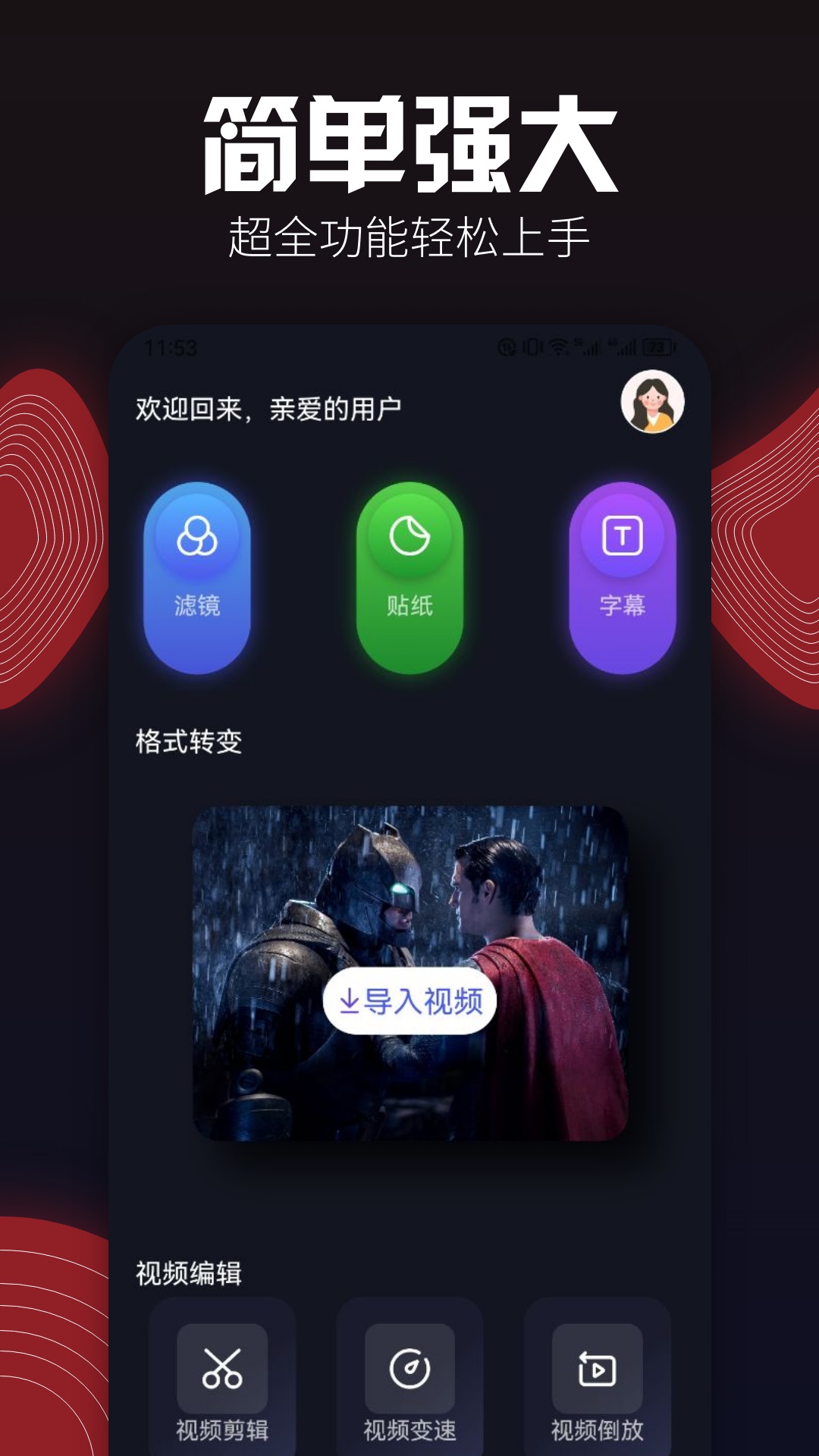 AH视频剪辑软件封面