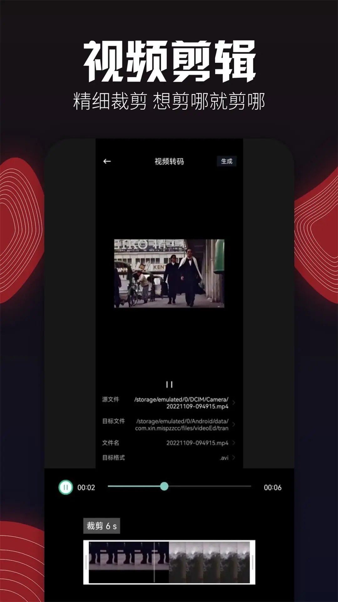 AH视频剪辑软件封面