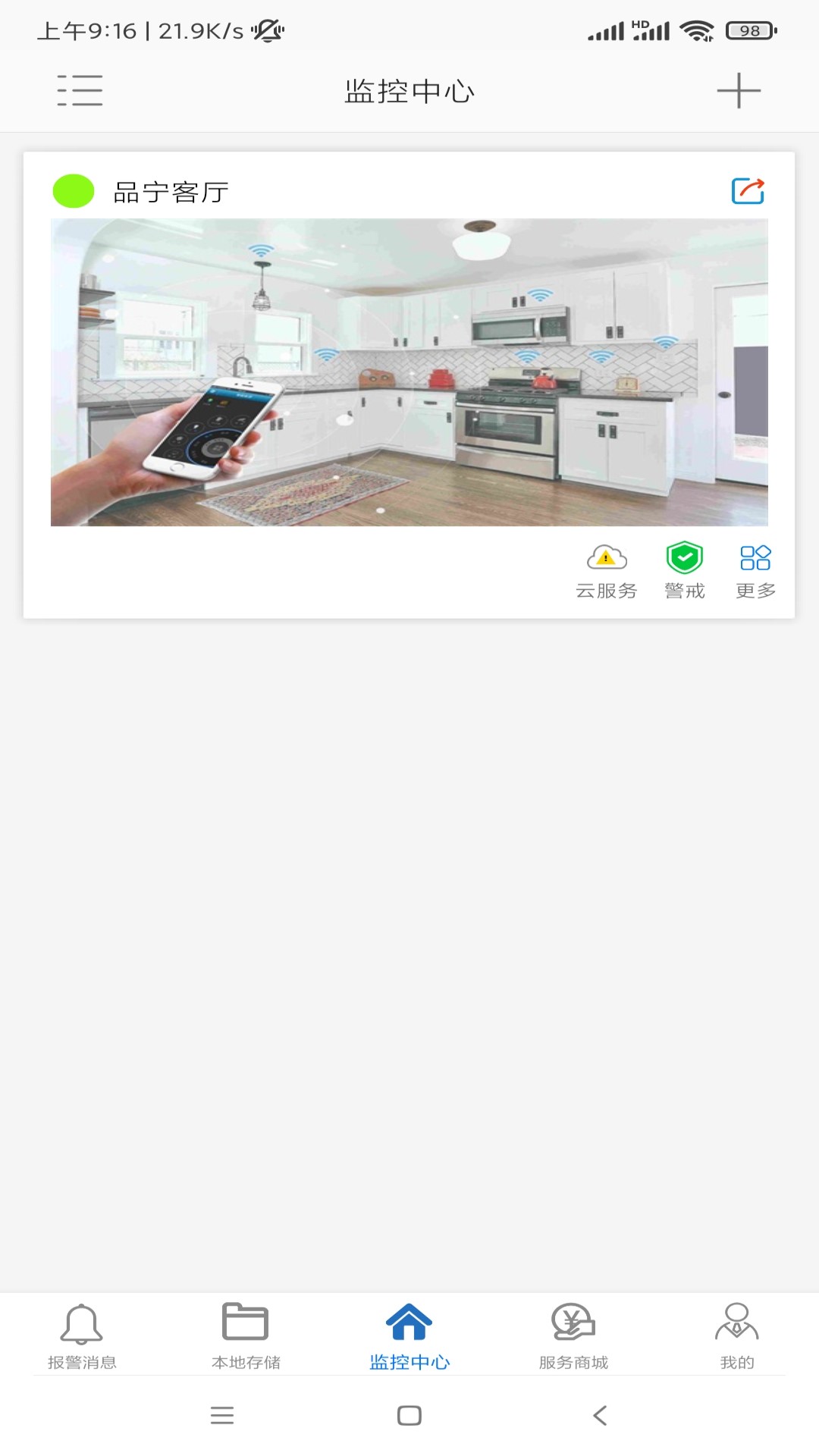 品宁之家软件封面