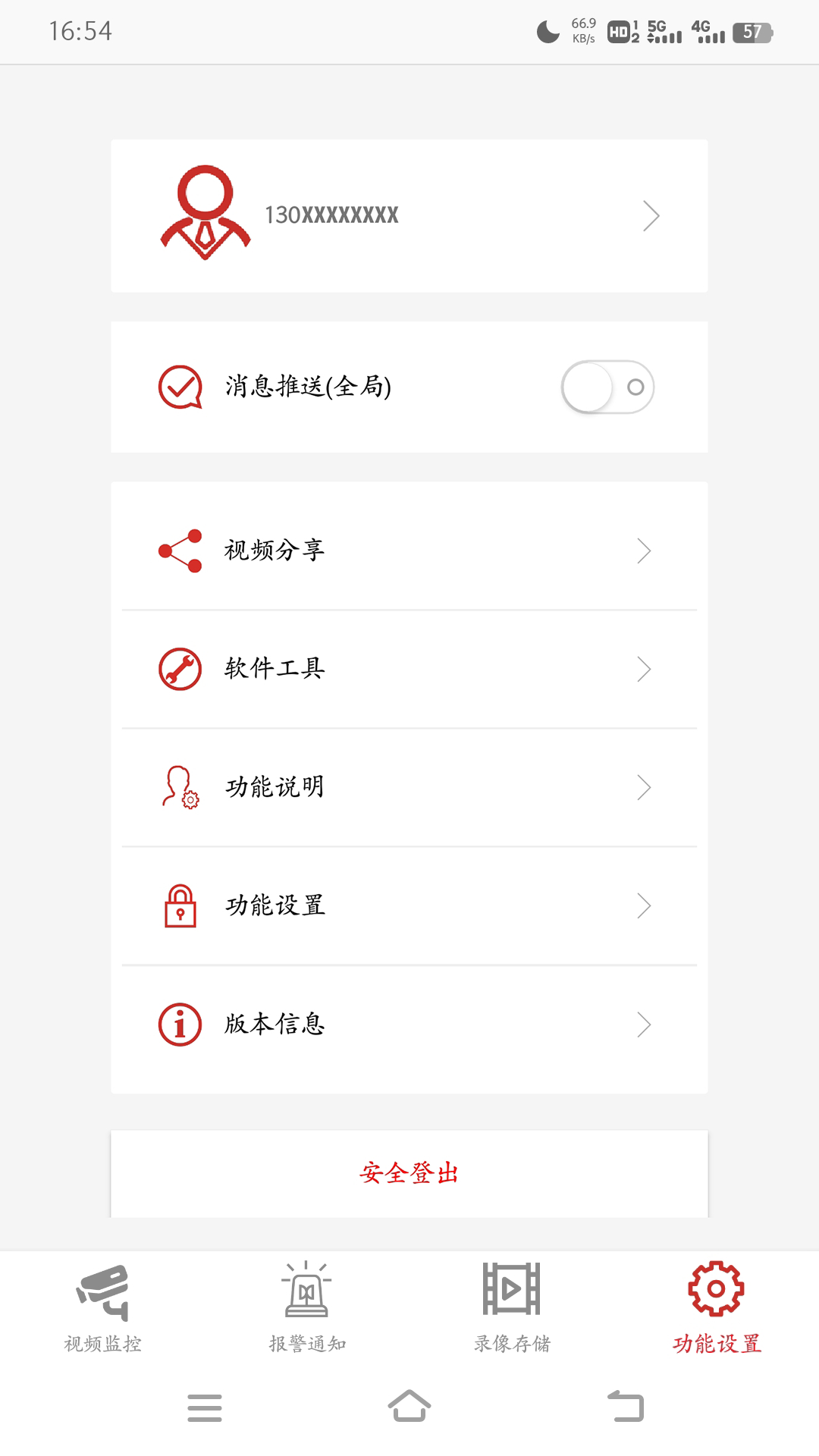 康佳智云软件封面