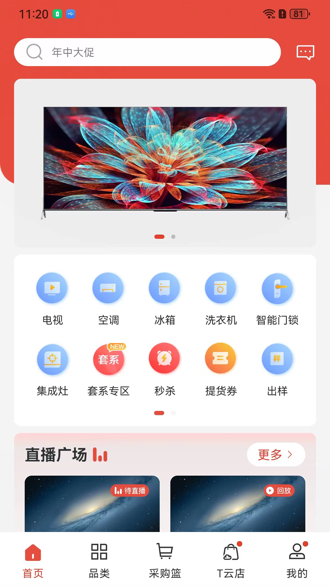 T销客软件封面