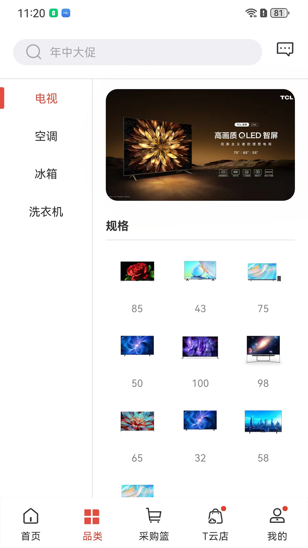 T销客软件封面
