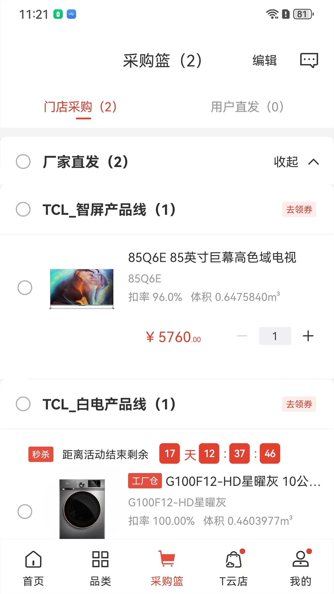 T销客软件封面
