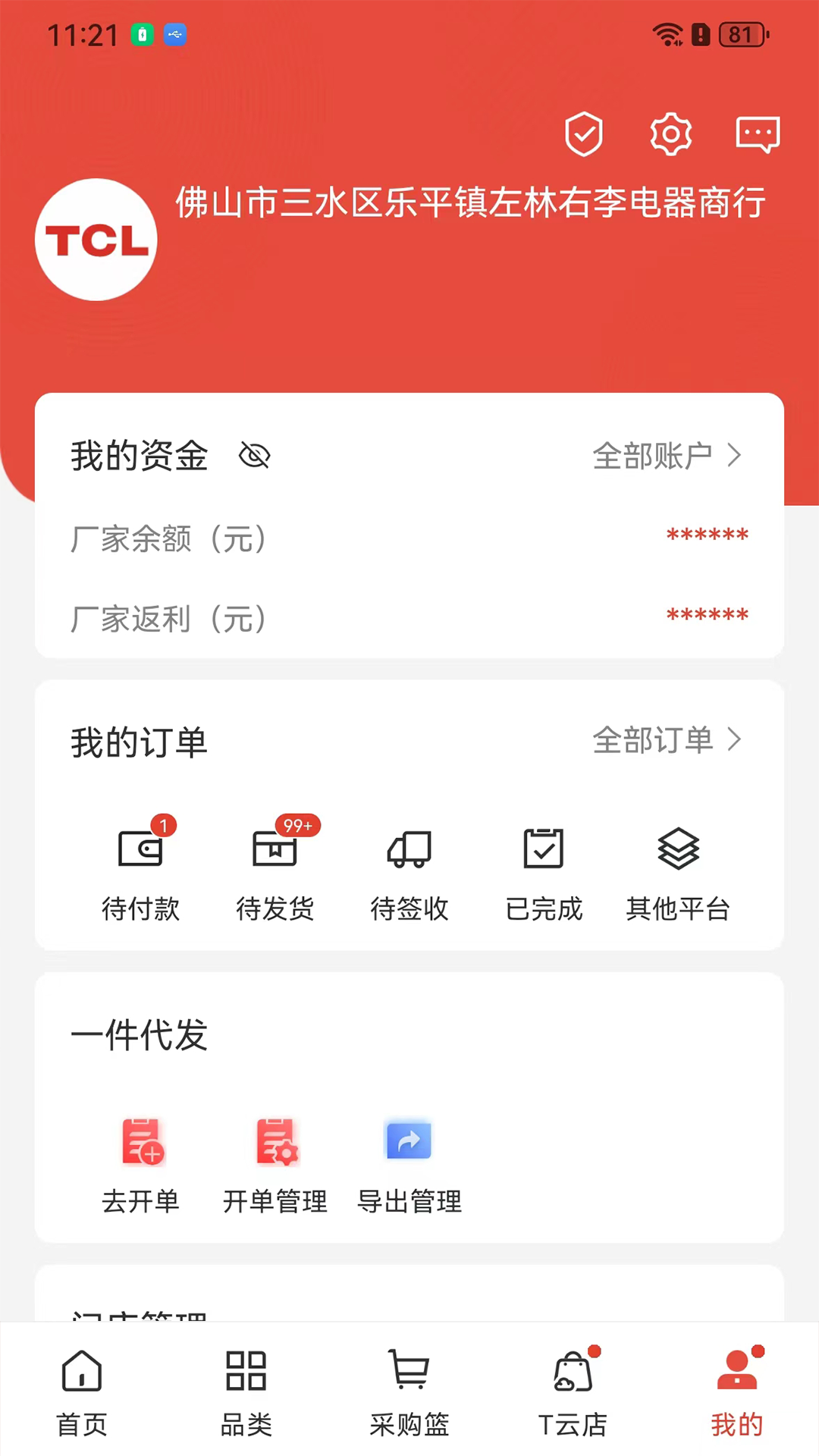 T销客软件封面