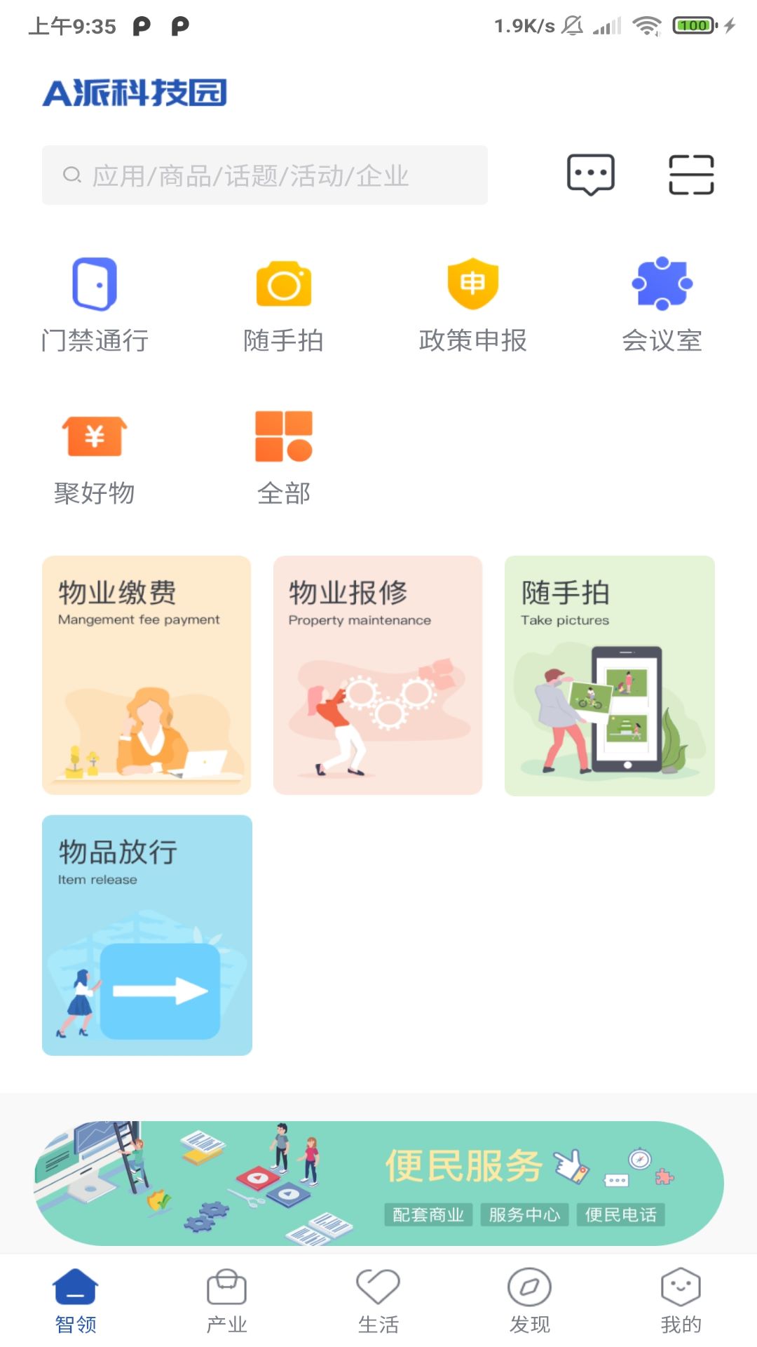 A派科技园软件封面