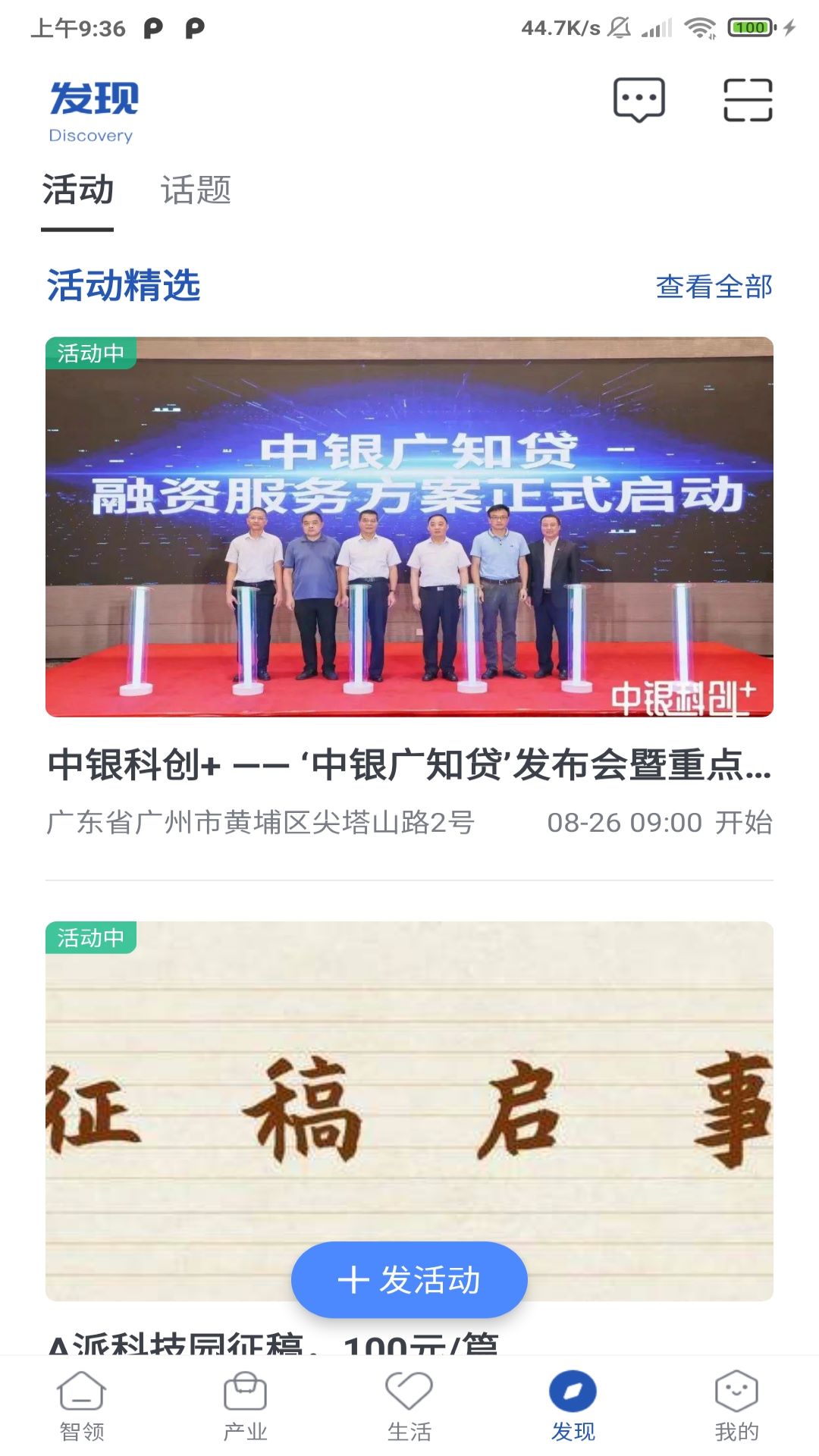 A派科技园软件封面