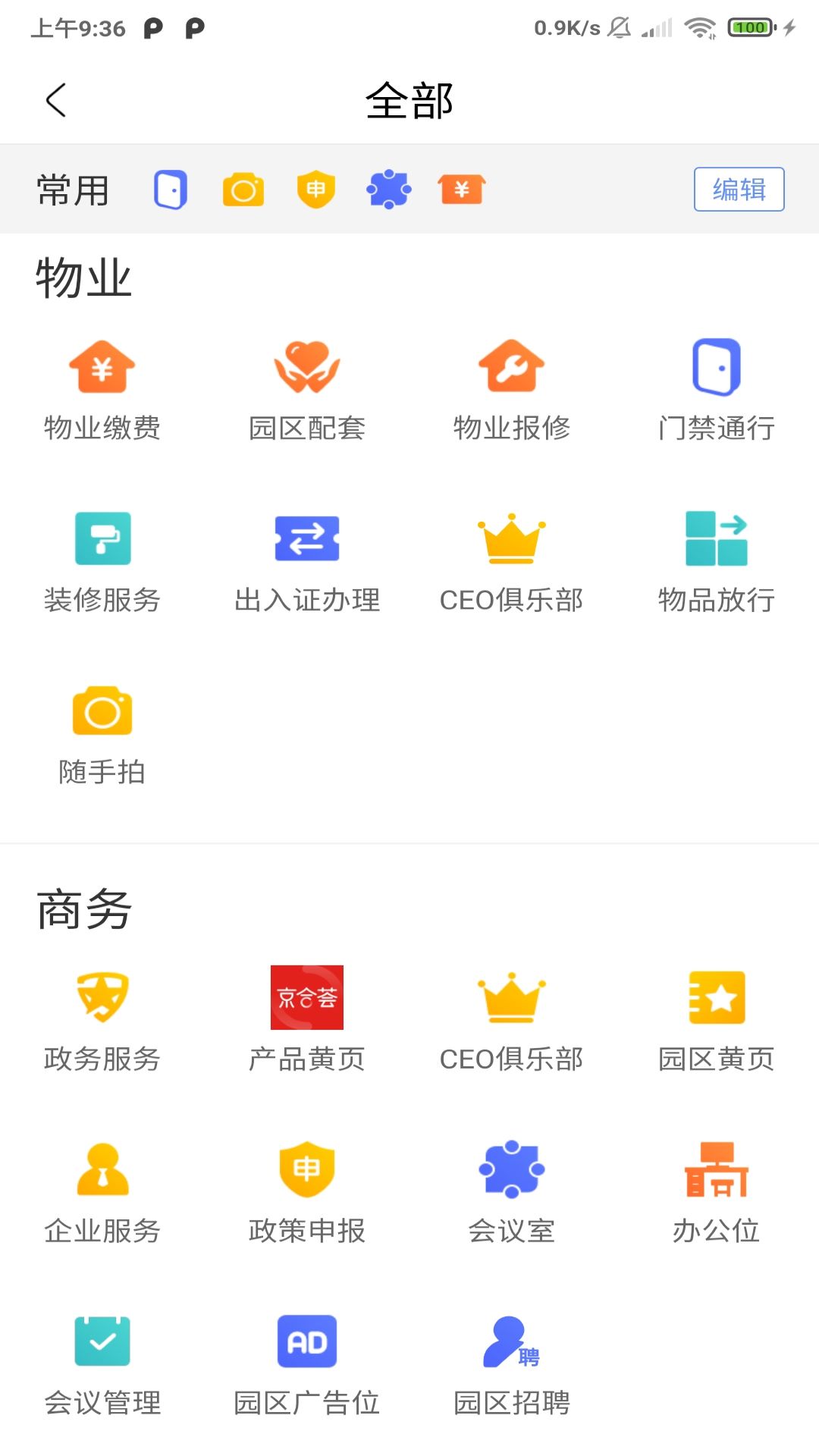 A派科技园软件封面