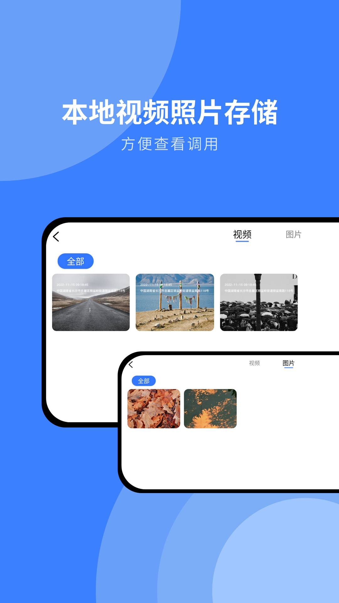 随行行车记录仪软件封面