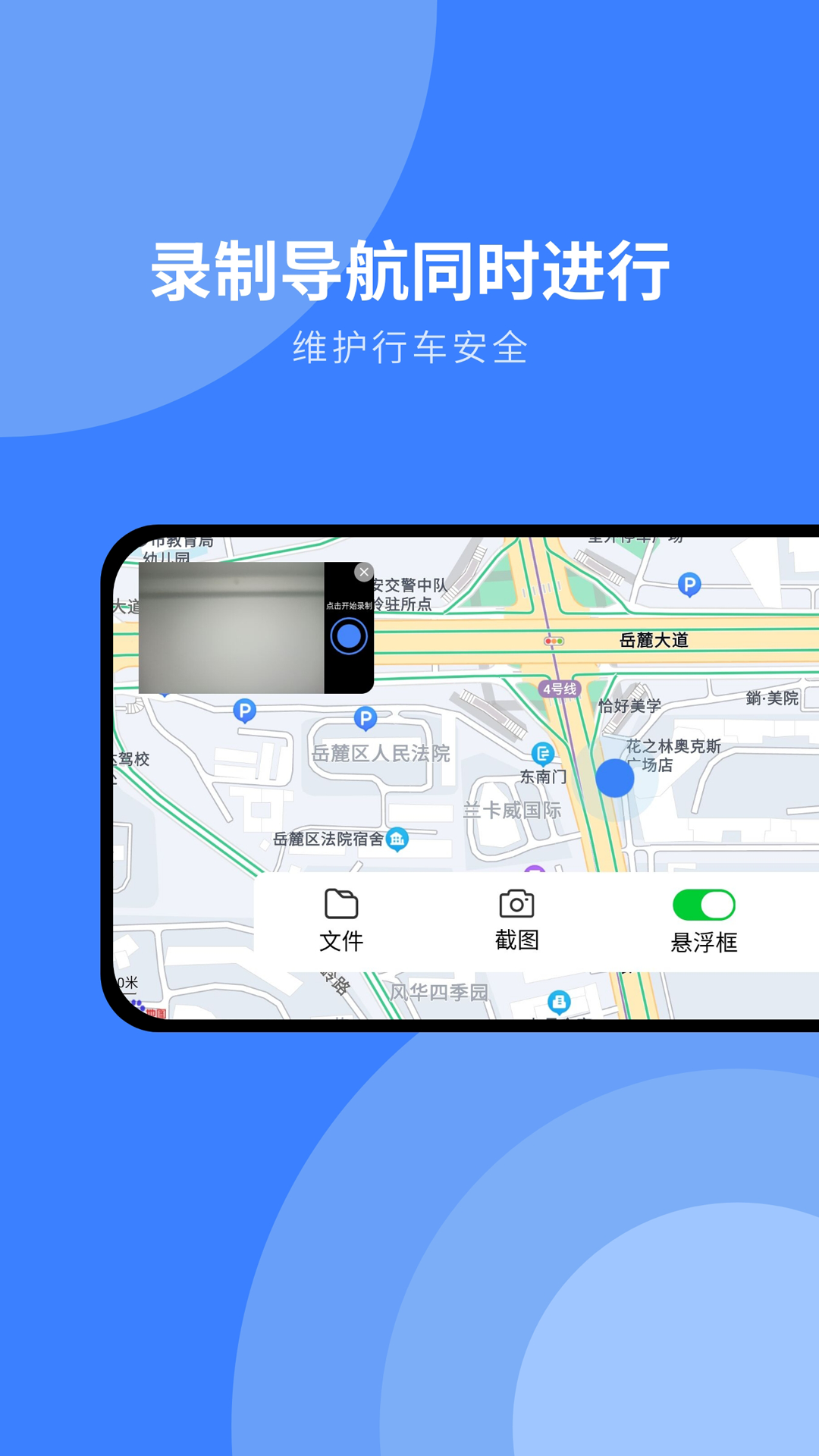 随行行车记录仪软件封面