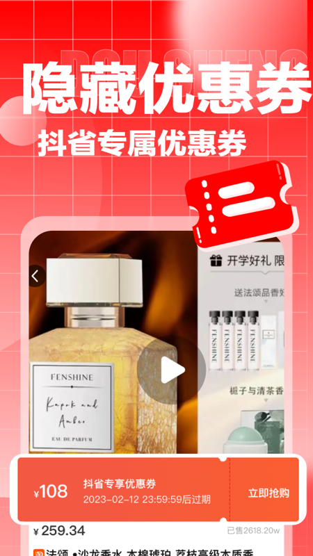 抖省软件封面