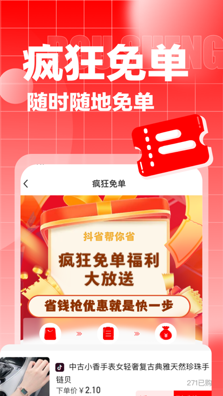 抖省软件封面