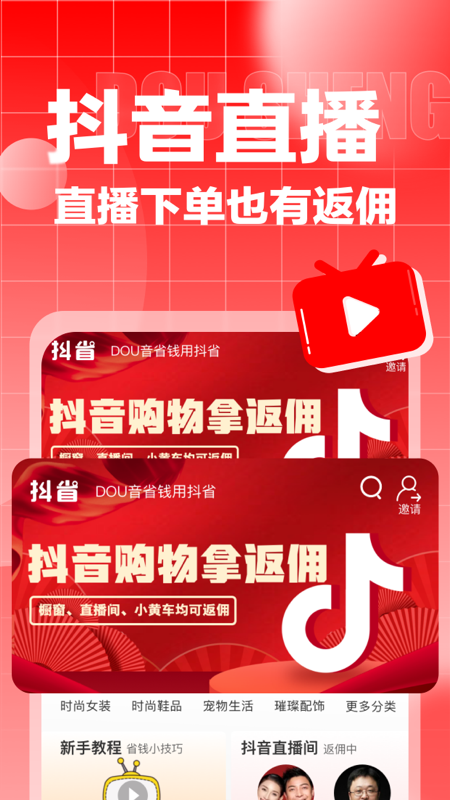 抖省软件封面