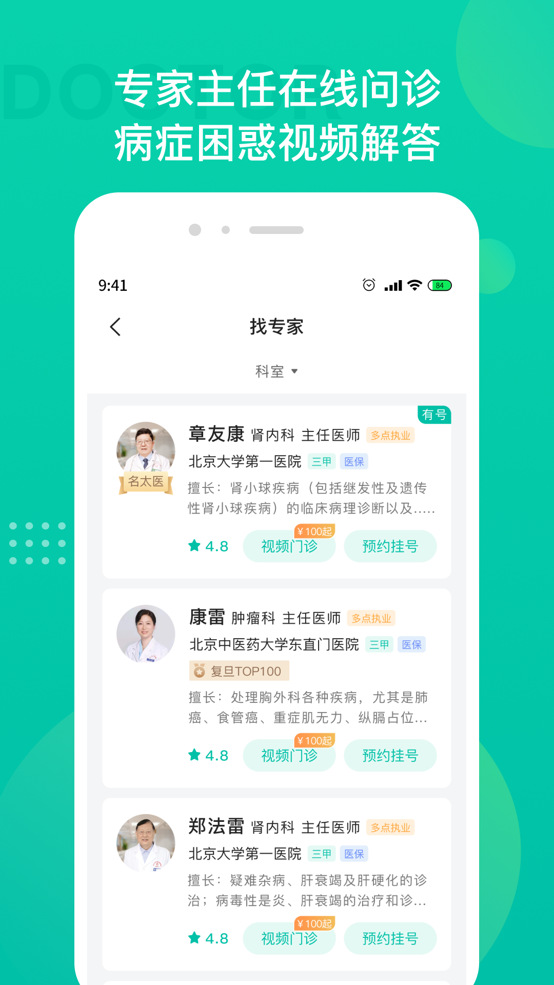 名医挂号软件封面