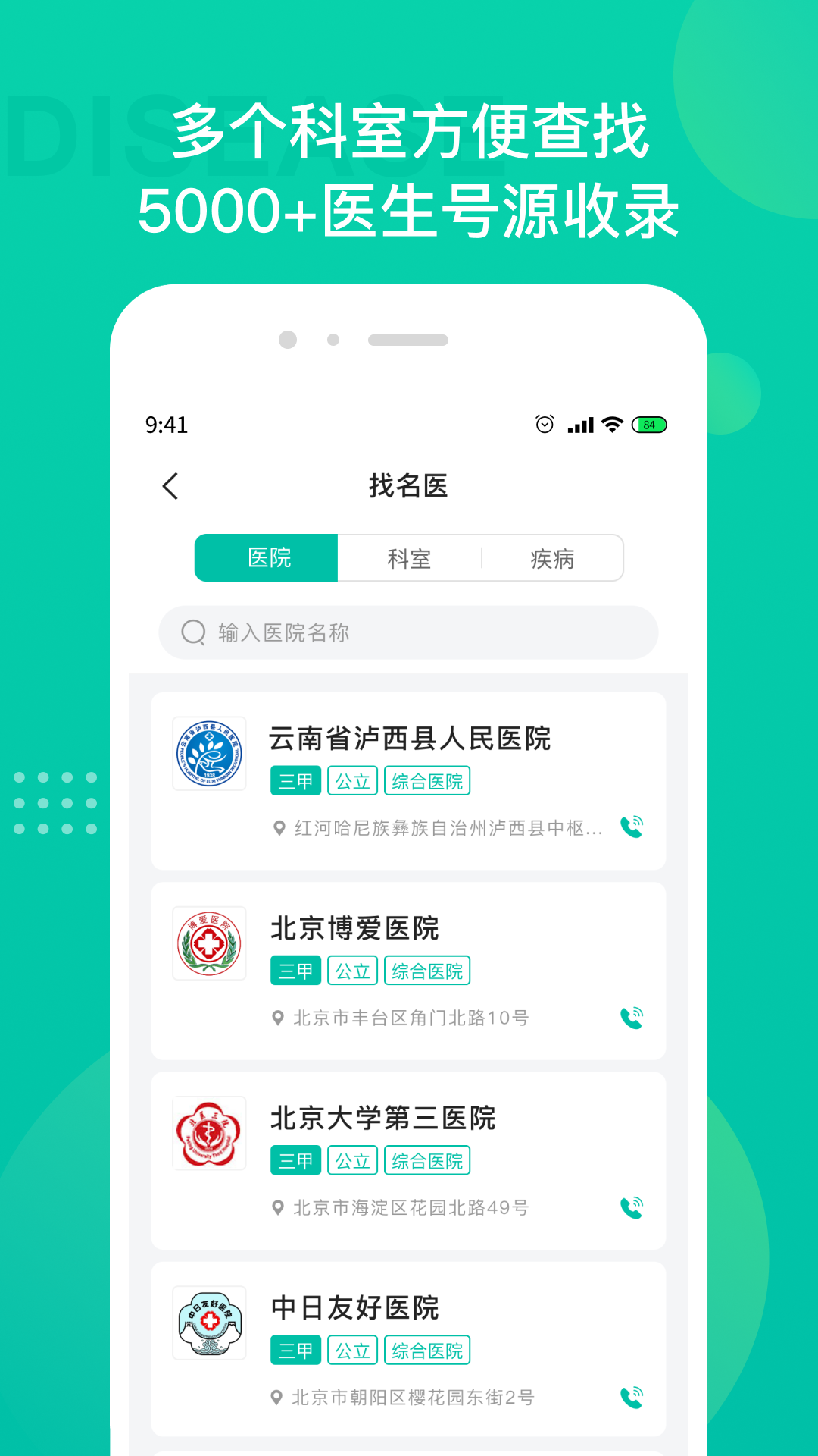 名医挂号软件封面