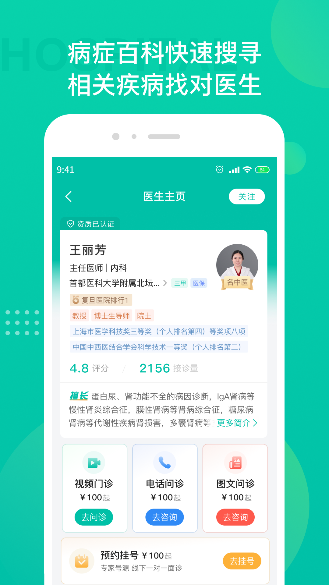 名医挂号软件封面
