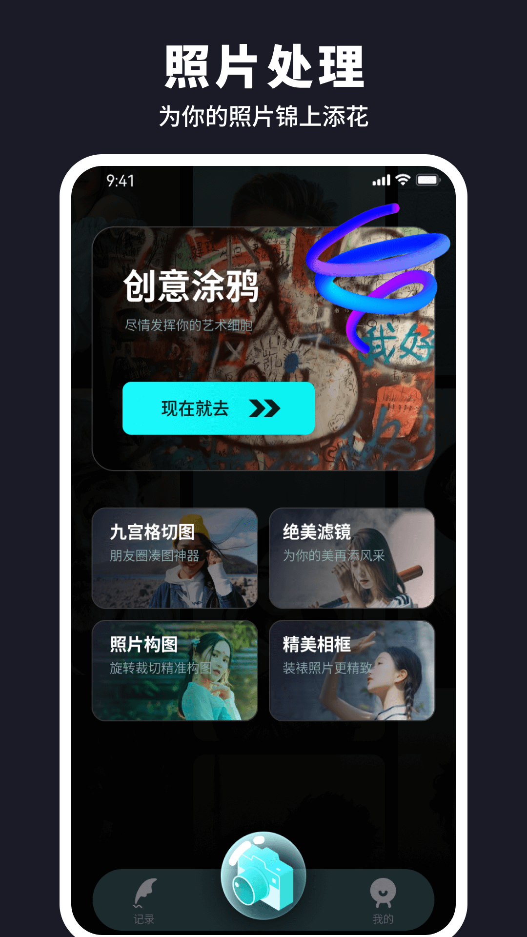水珠相机软件封面
