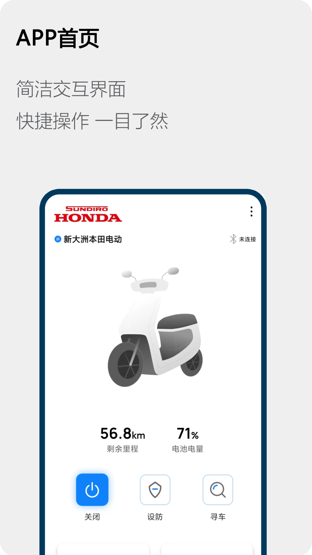 Honda电动第1张手机截图