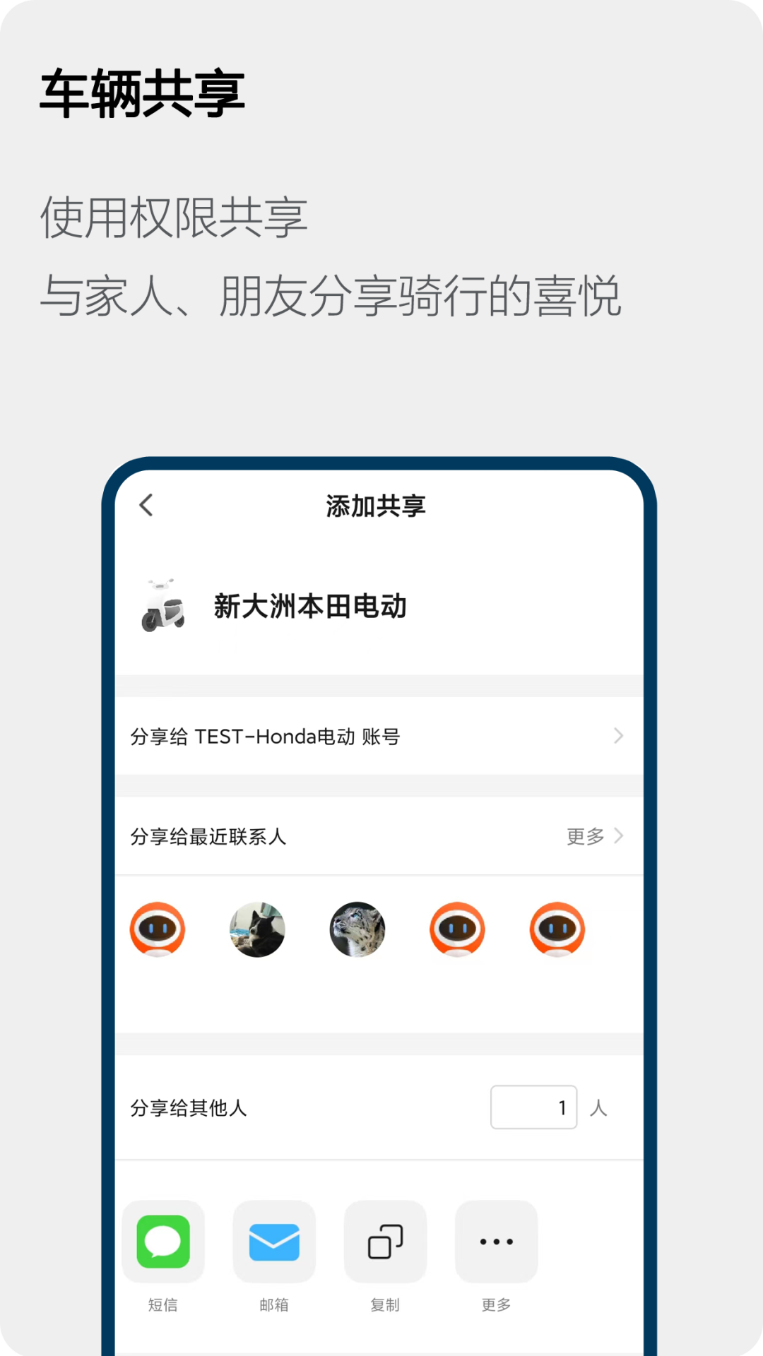 Honda电动第3张手机截图