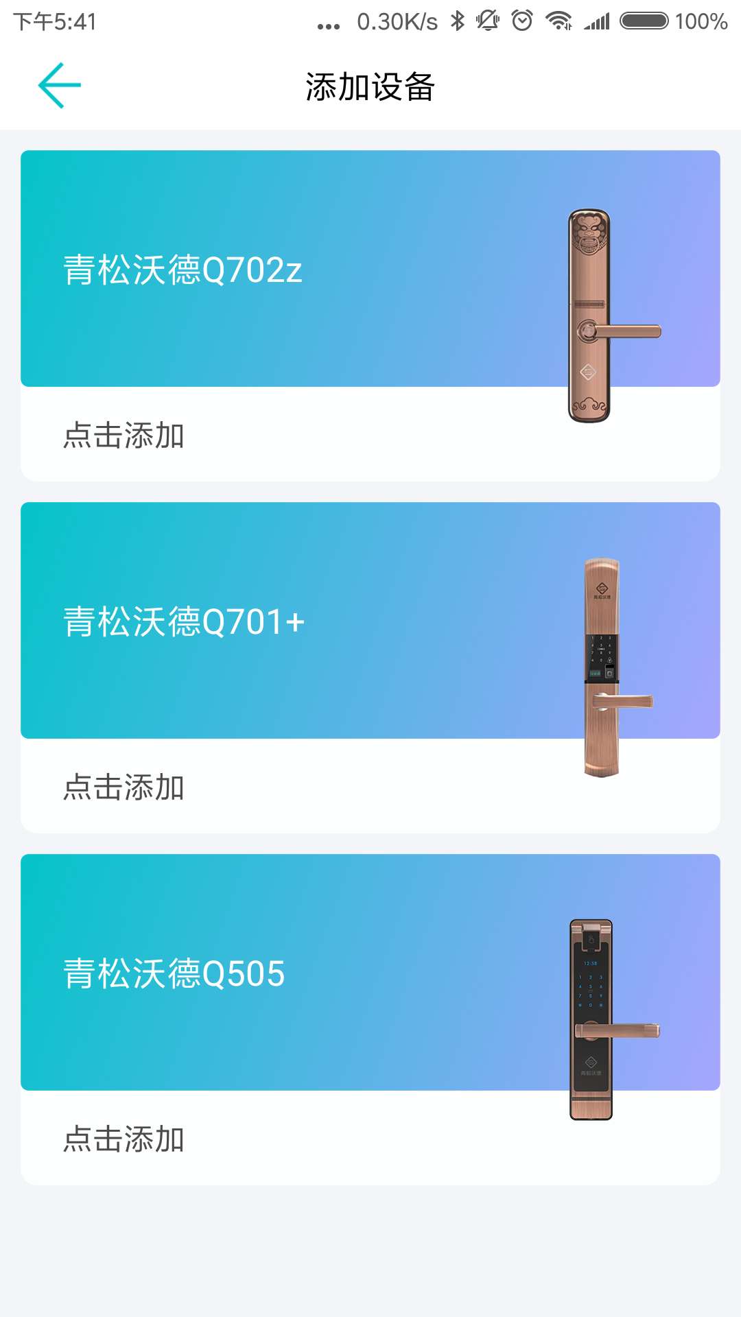 指芯智家软件封面