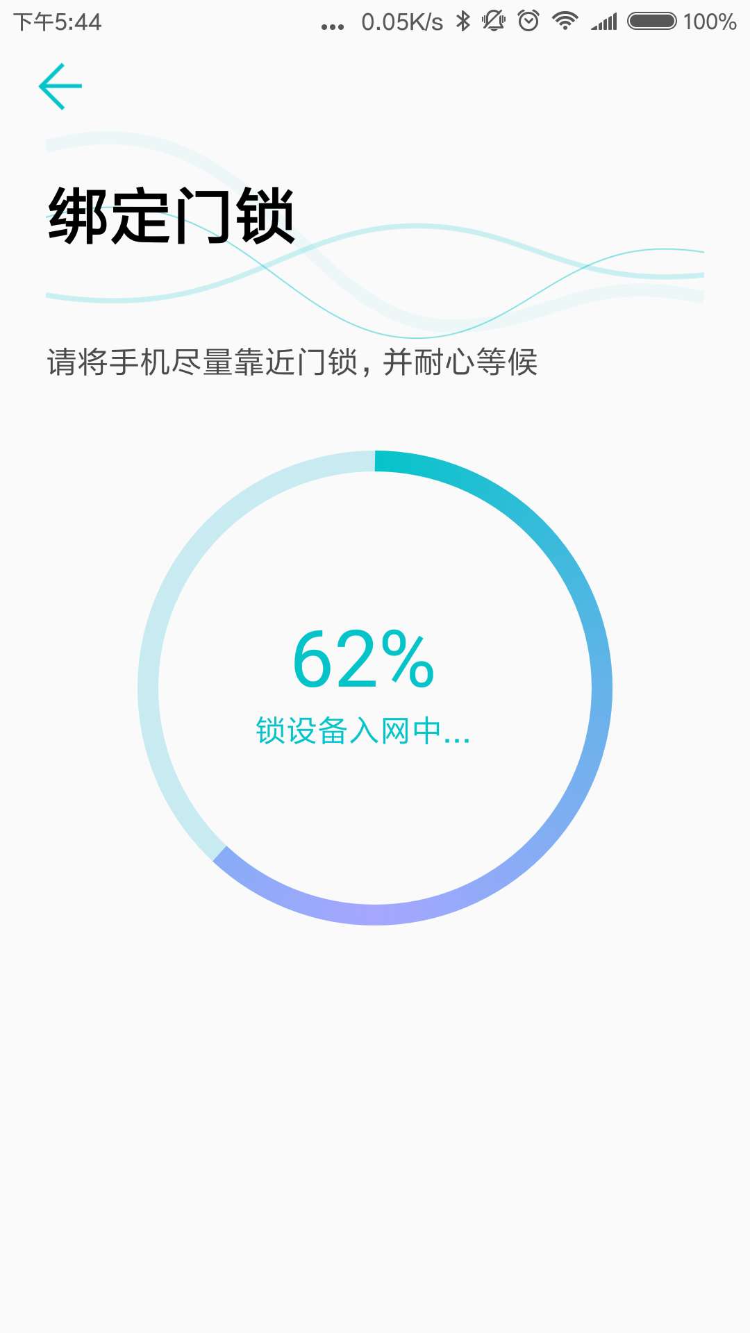 指芯智家软件封面