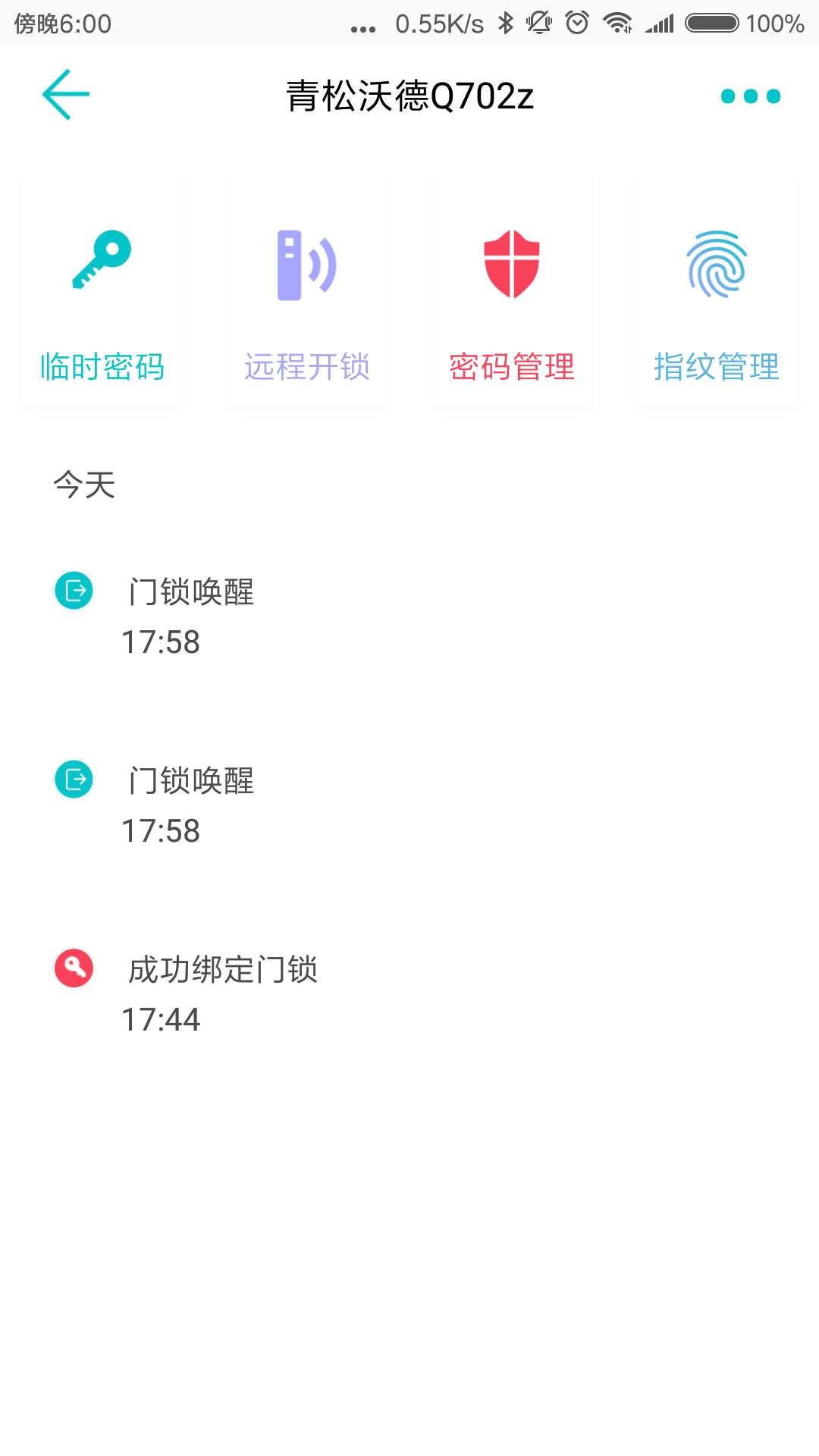 指芯智家软件封面