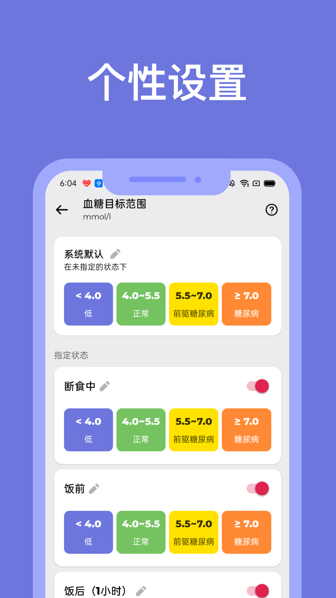 血糖小管家第2张手机截图