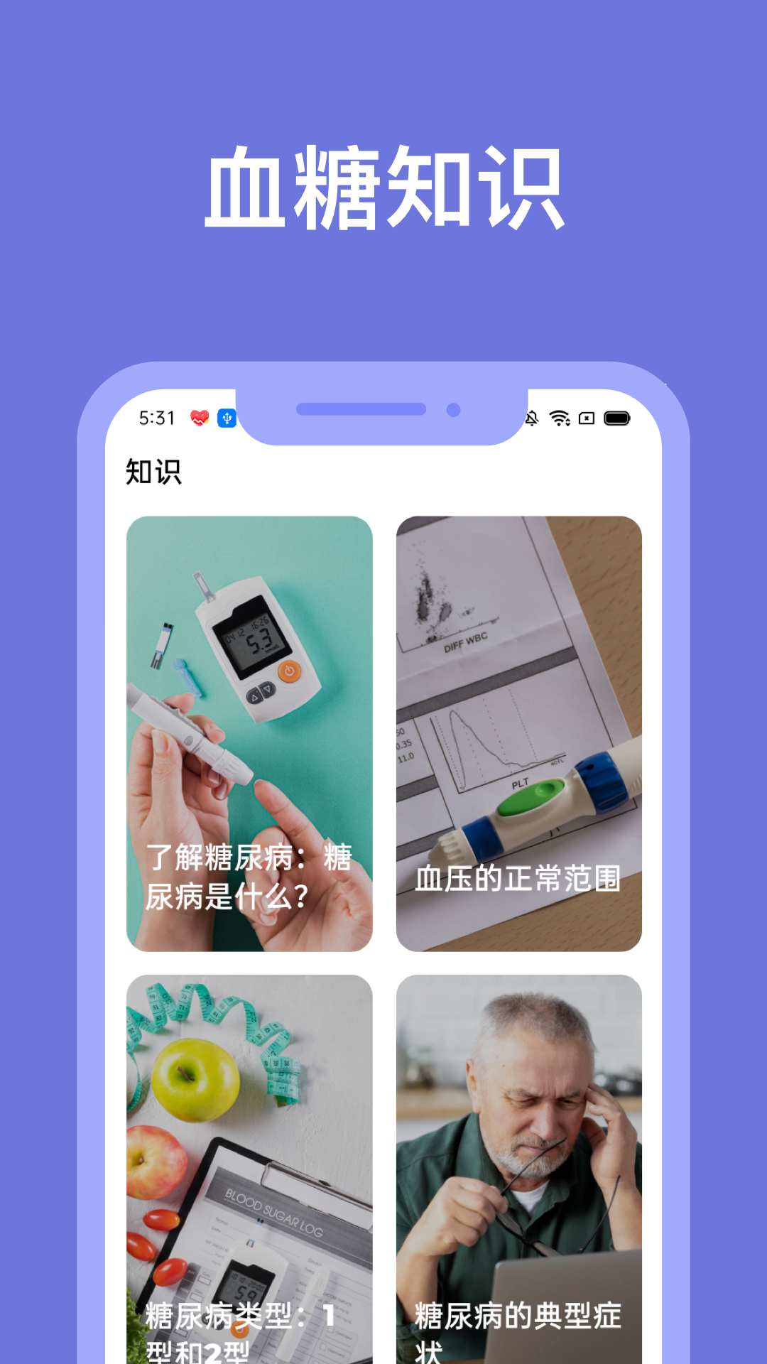 血糖小管家第3张手机截图