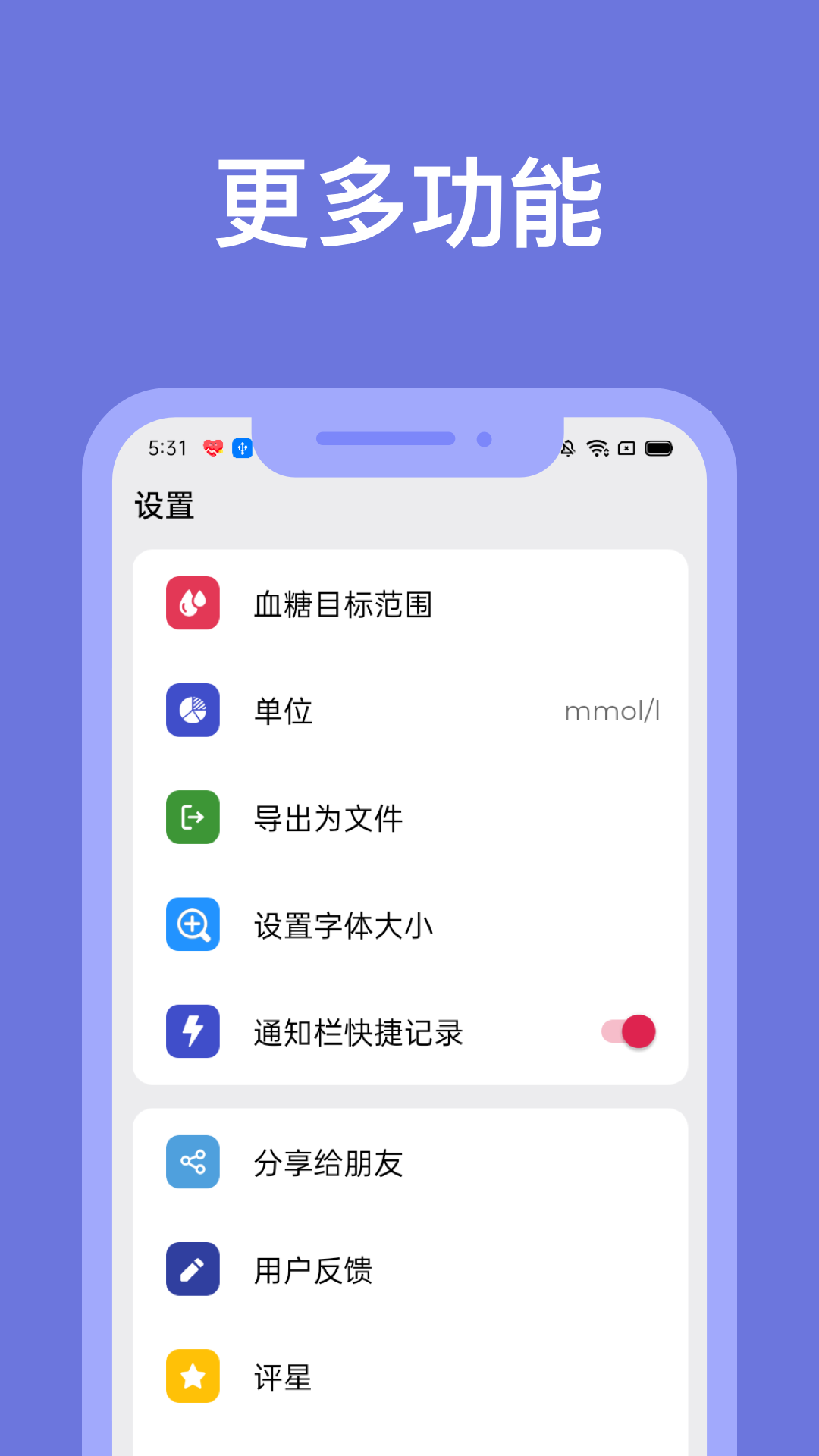 血糖小管家第4张手机截图