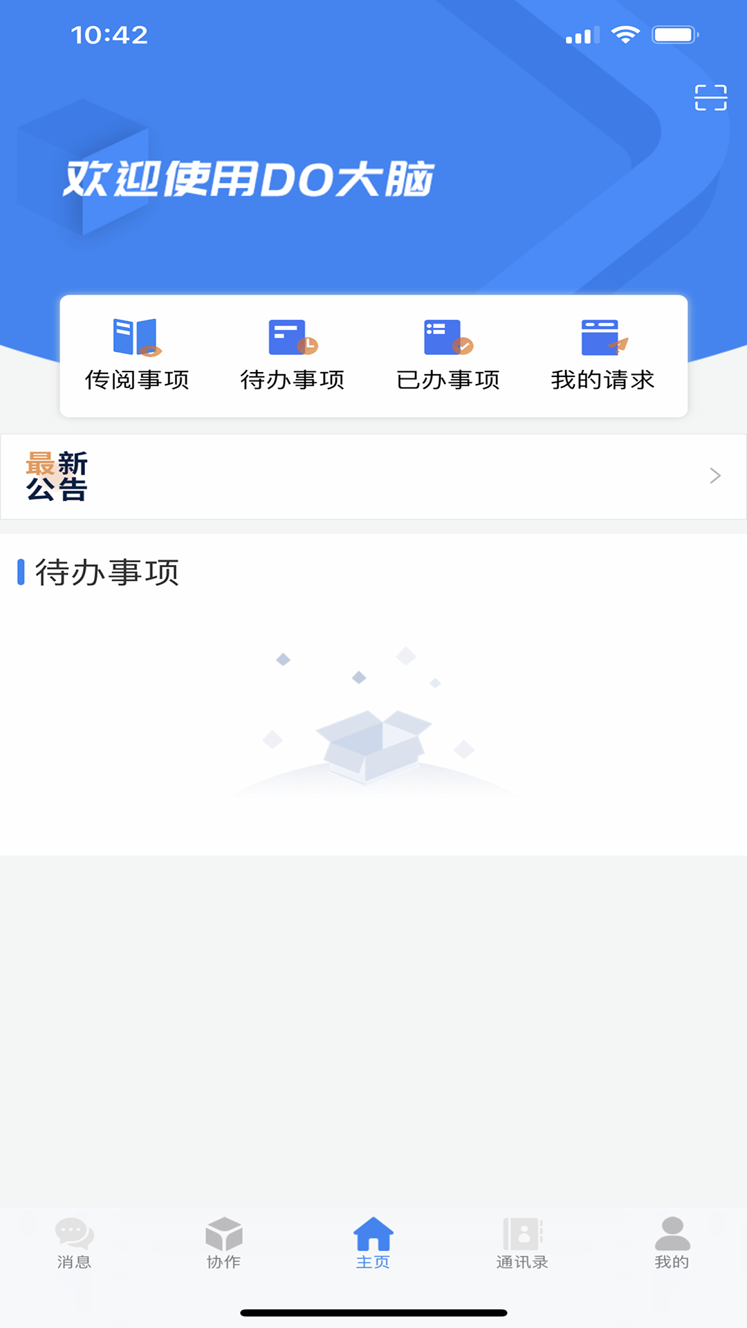 DO大脑软件封面